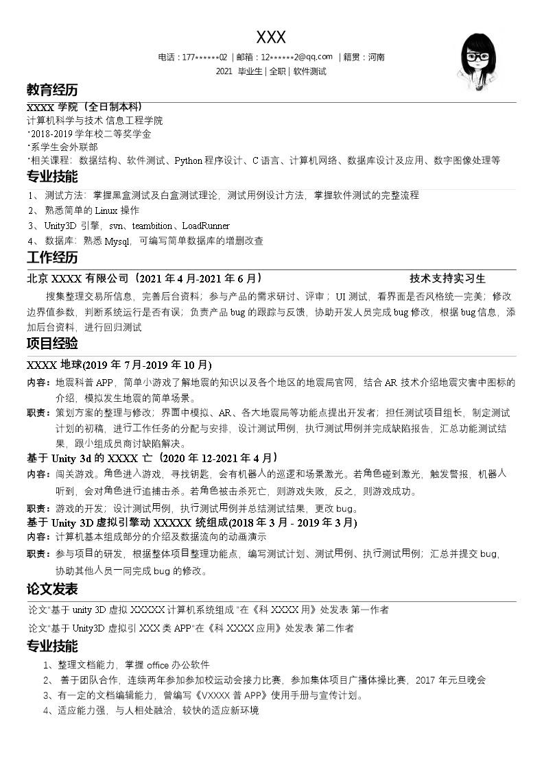 8804_软件开发测试工程师类岗位求职简历模板  - 软件开发简历模板